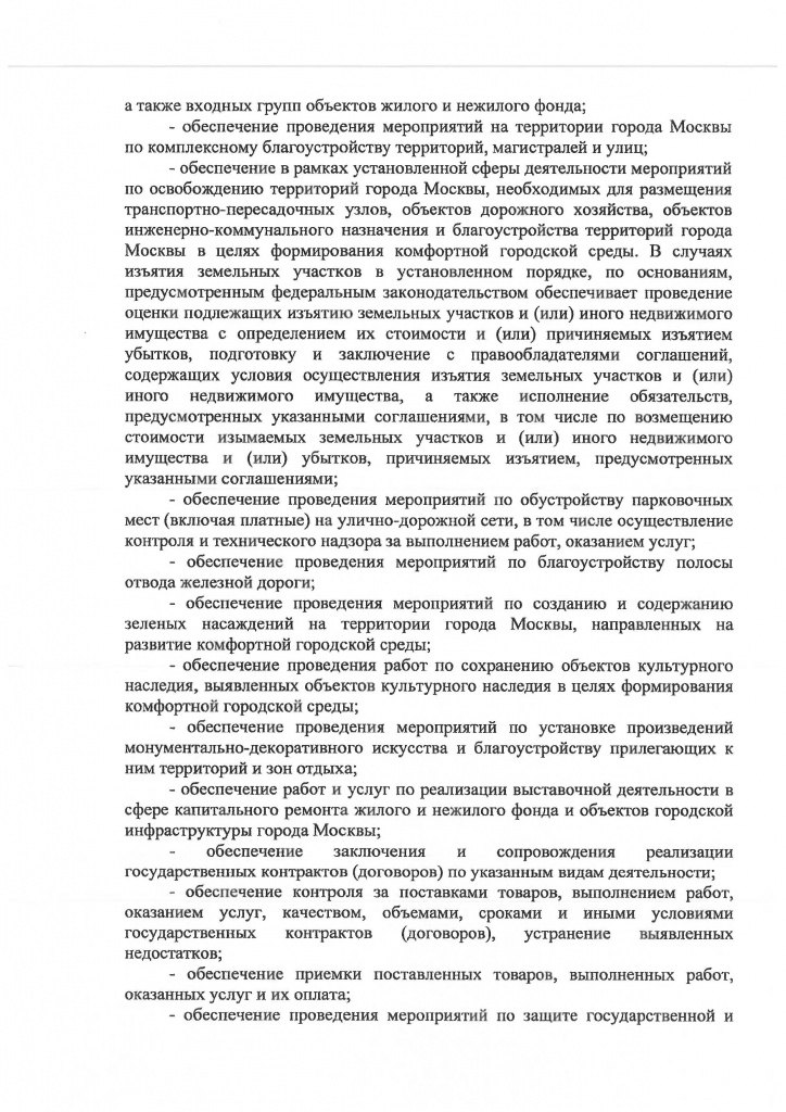 Устав редакция № 8_Страница_06.jpg