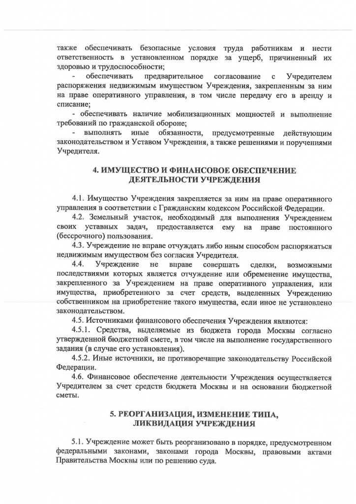 Устав редакция № 8_Страница_09.jpg
