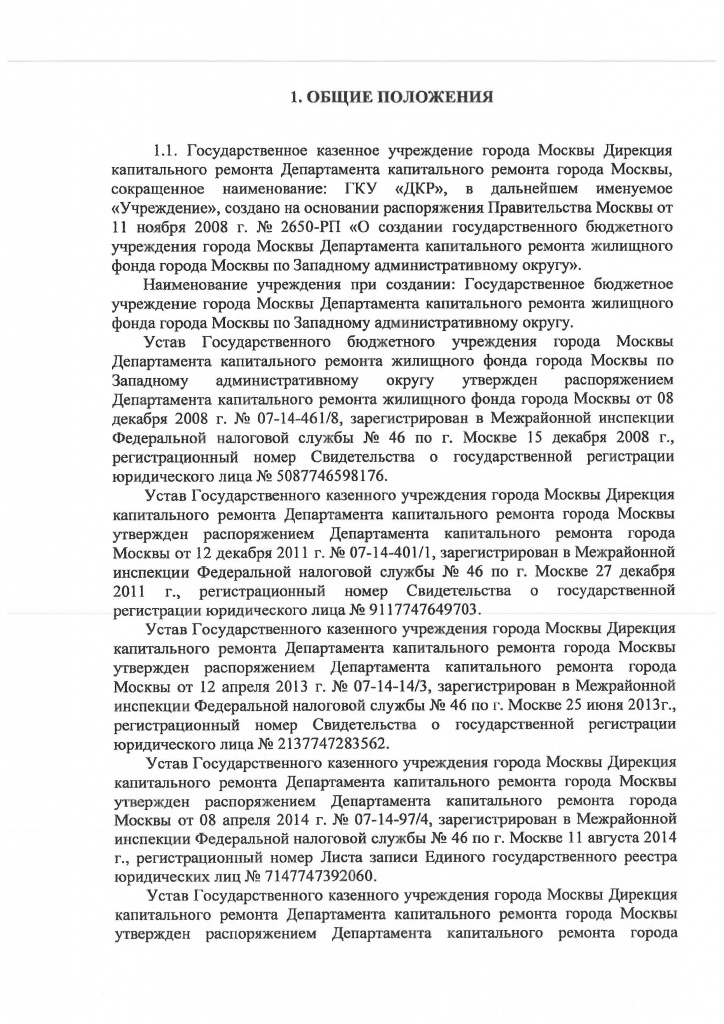 Устав редакция № 8_Страница_02.jpg