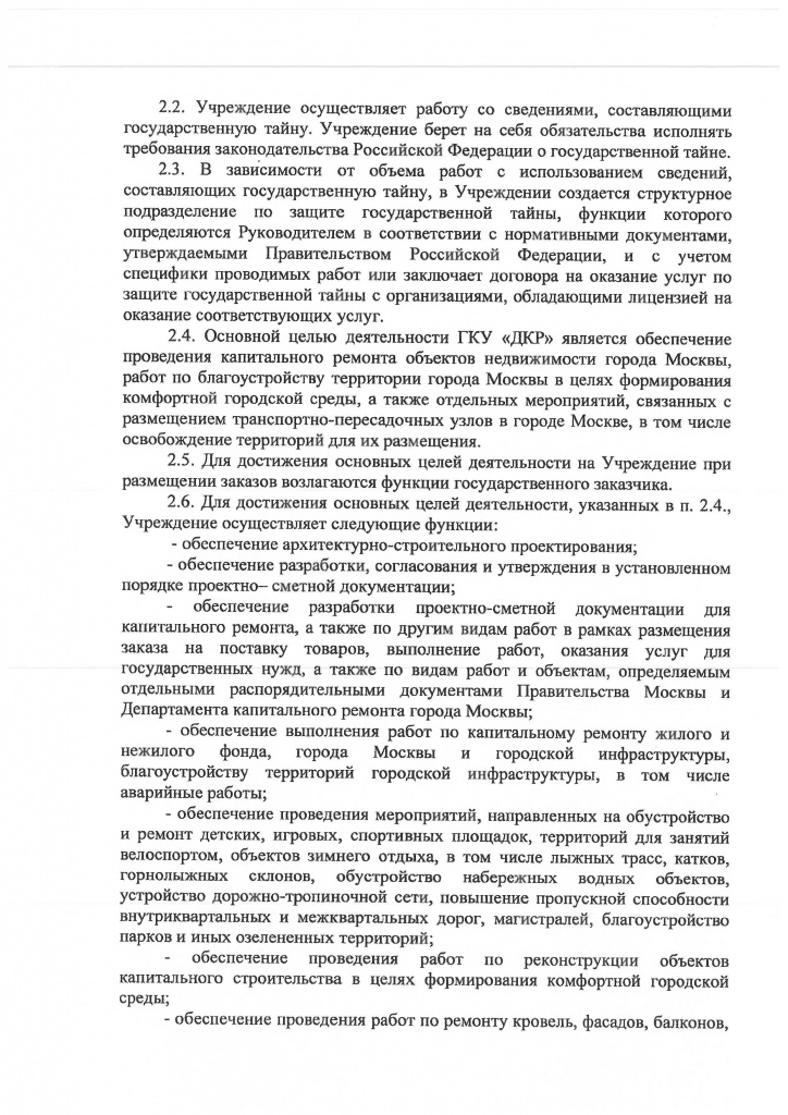Устав редакция № 8_Страница_05.jpg