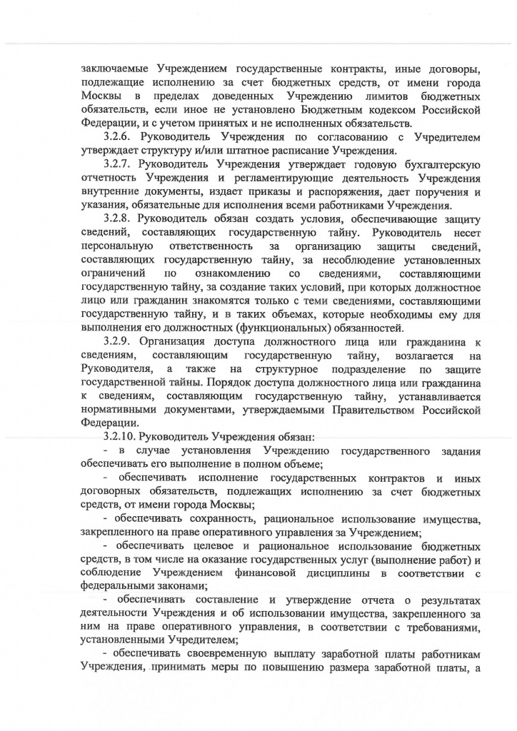 Устав редакция № 8_Страница_08.jpg