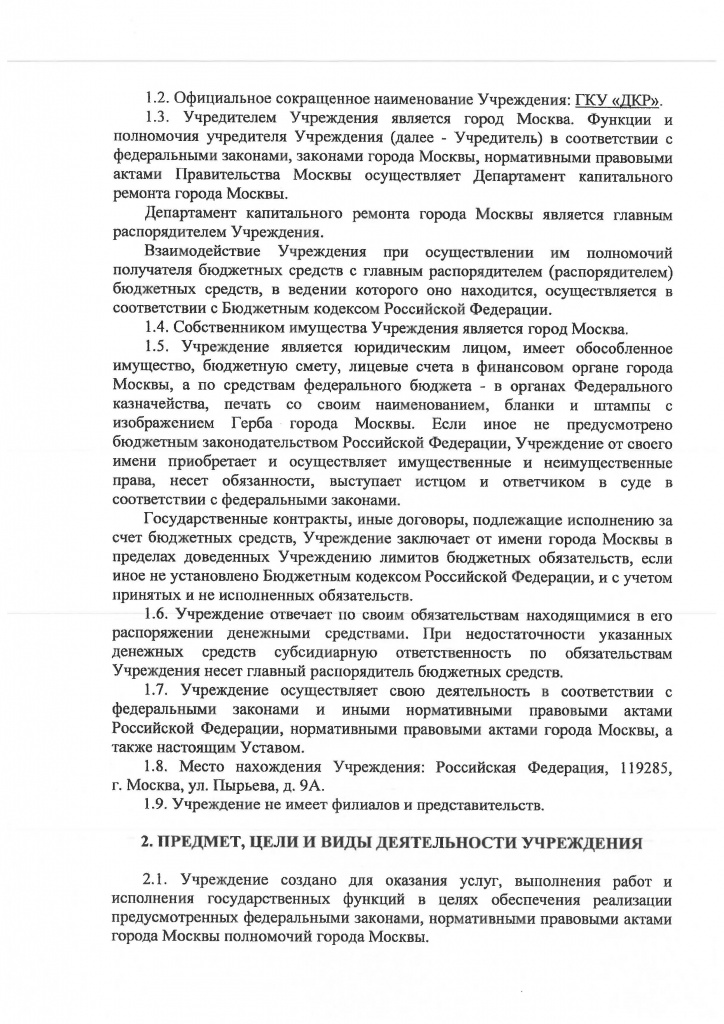 Устав редакция № 8_Страница_04.jpg