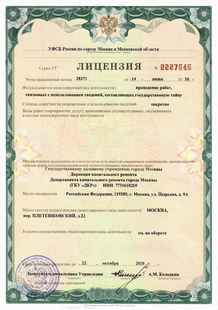 Лицензия о раб со свед гос тайны_1.jpg