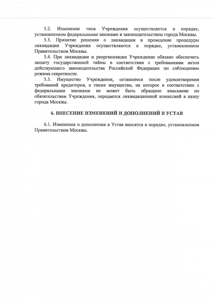 Устав редакция № 8_Страница_10.jpg