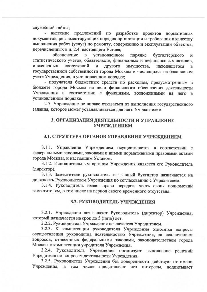 Устав редакция № 8_Страница_07.jpg