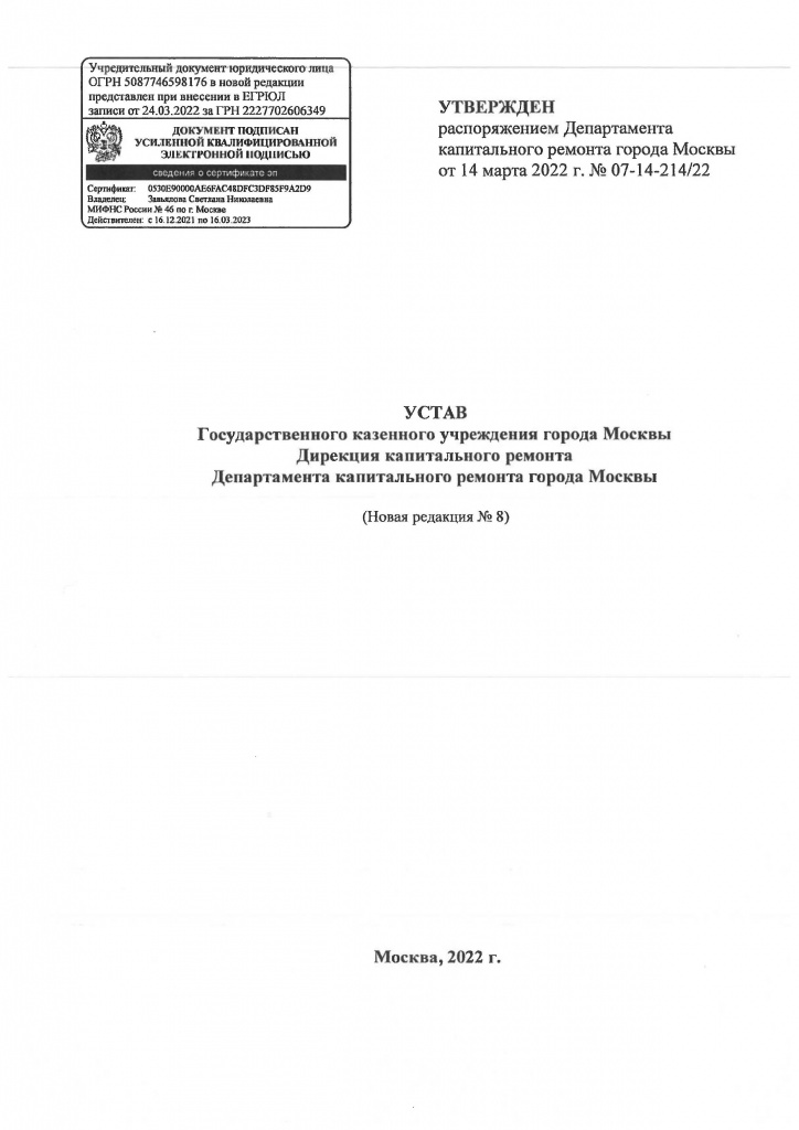 Устав редакция № 8_Страница_01.jpg