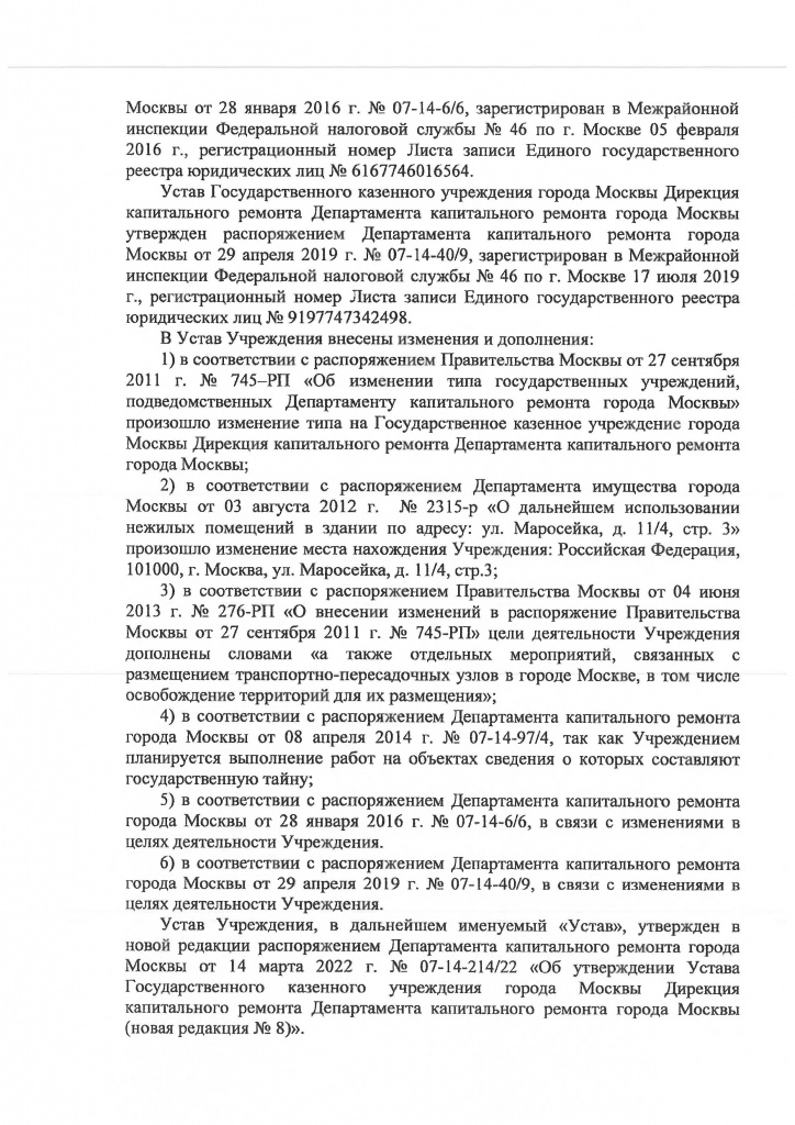 Устав редакция № 8_Страница_03.jpg