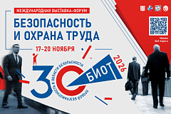 БИОТ 2026