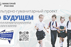 Профориентационный фильм проекта «Киноуроки в школах России и мира»